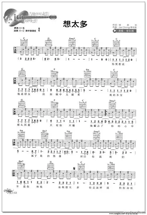 李玖哲 想太多吉他谱_吉他曲谱
