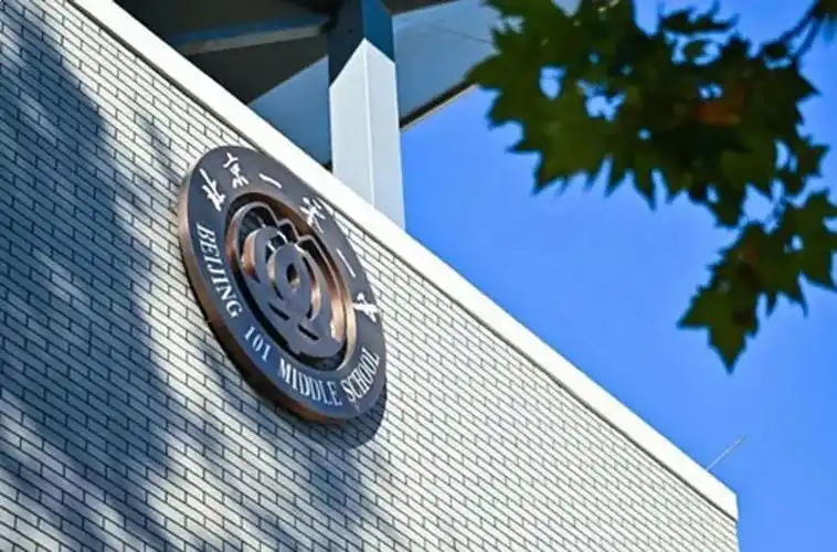 北京一零一中学国际部