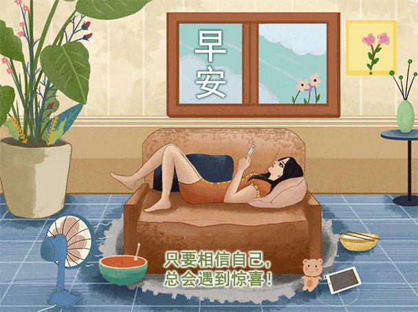 漂亮早上好问候语动图带字暖心早安祝福语短信句子