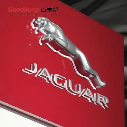 捷豹(jaguar)是英国轿车的一种名牌产品,商标为一只正在跳跃前扑的"