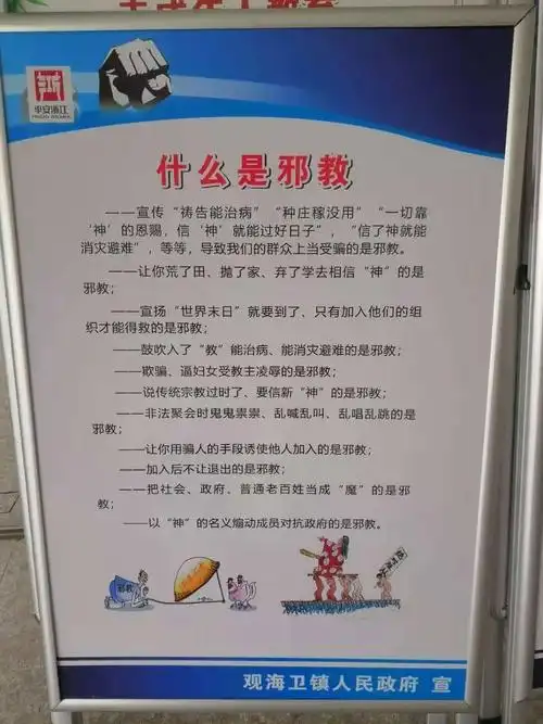 观海卫镇反邪教展板正在巡回展出中