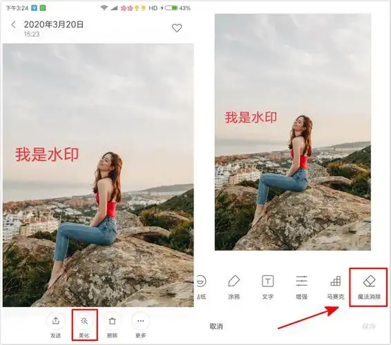 美图秀秀去水印的方法手机美图秀秀去水印的方法