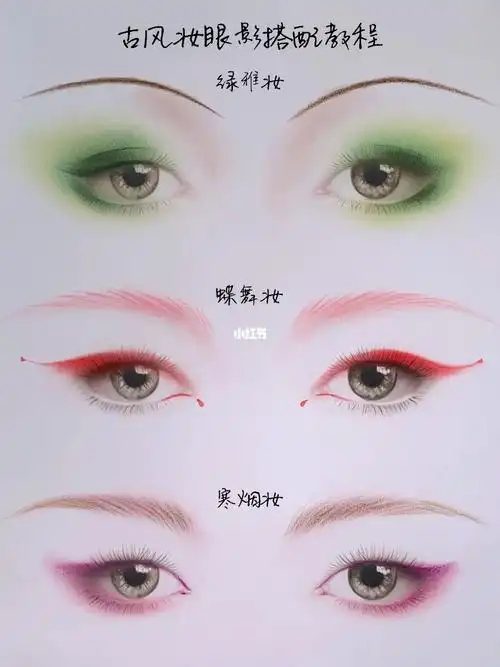 古风妆眼影搭配教程妆面可柔可魅汉服妆容