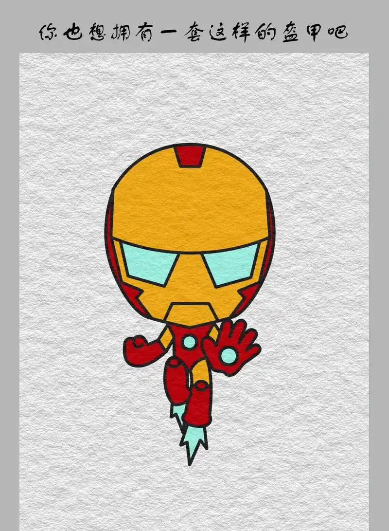 钢铁侠简笔画.做梦都想拥有一套这样的战衣~~~#画画 #简笔 - 抖音