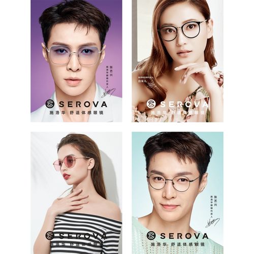 眼镜海报施洛华serova广告画代言人张艺兴明星贴画背胶防水高清