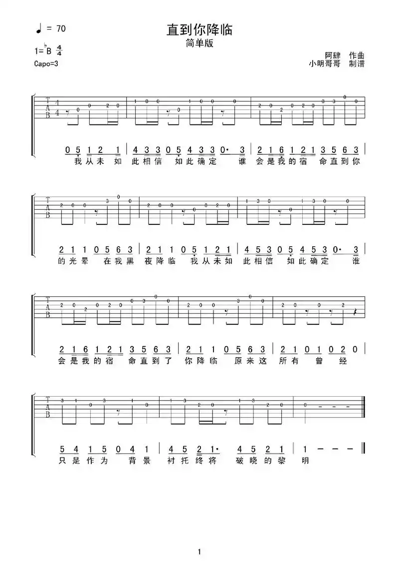 直到你降临吉他谱.直到你降临吉他谱 #直到你降临吉他谱 #直 - 抖音