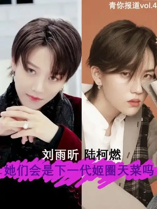 分分钟掰弯刘雨昕陆柯燃