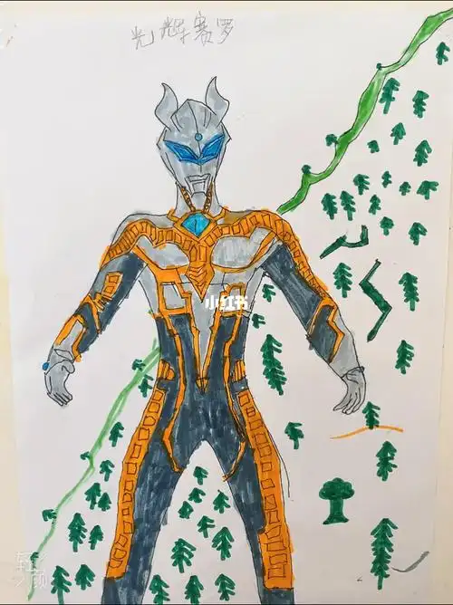 奥特曼光辉塞罗幼儿手工奥特曼绘画