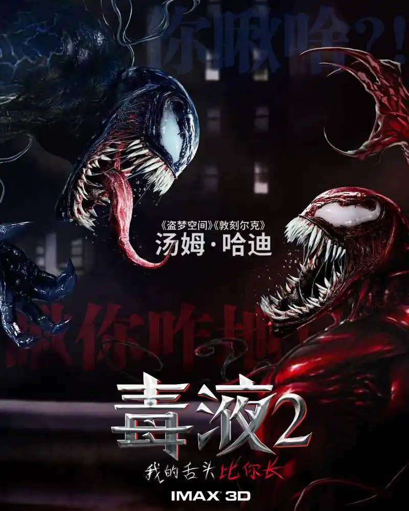 毒液2:屠杀开始