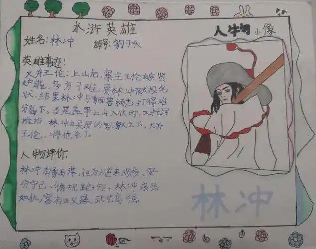 启东教育体育信息网-徜徉名著世界 品评人物风采——记惠萍小学五年级