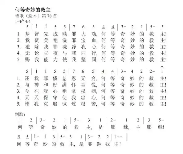 第31首何等奇妙的救主