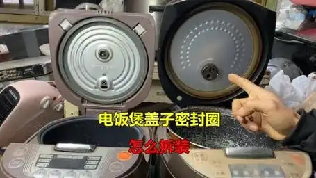 电饭煲盖子密封圈怎么拆装?很简单,学会了不管清洗更换都很容易
