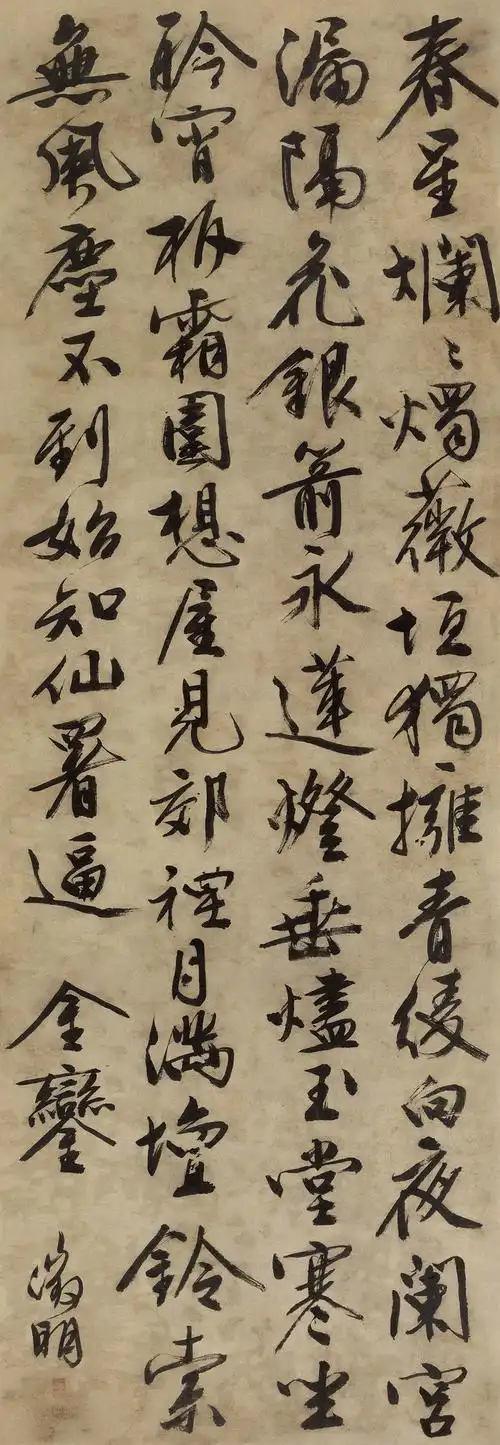 文徵明 行书七言诗 立轴 纸本 - 古代书法专场 - 北京匡时2016年十