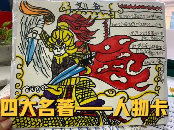 五年级下册语文创意作业四大名著任务卡