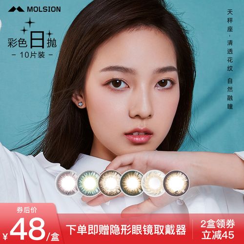 陌森星座美瞳一次性隐形眼镜日抛盒小直径官方旗舰店正品带度数jd
