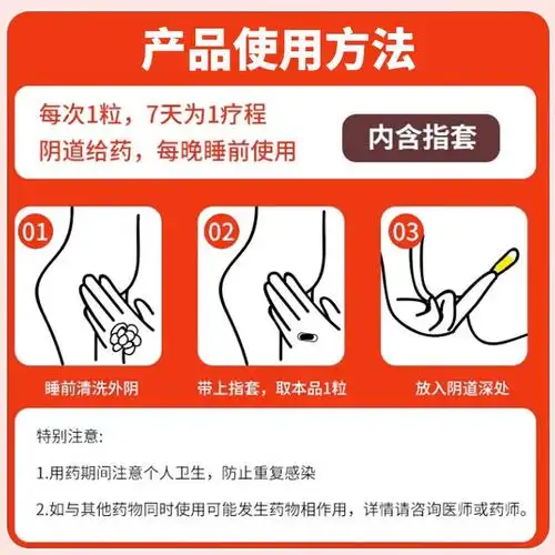 阴道炎用药霉菌性阴道炎豆腐渣外阴瘙痒妇科炎症塞药外阴瘙痒妇科用药