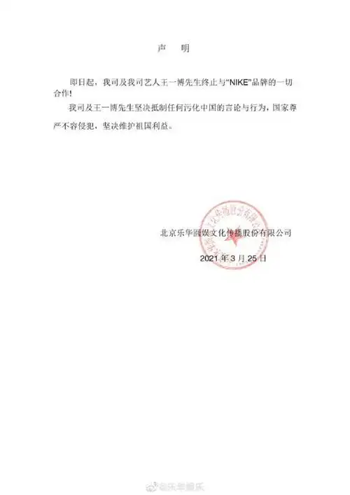 王一博方发声明 终止与耐克品牌一切合作