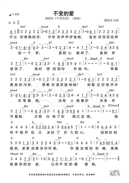 赞美诗《不变的爱》赞美诗-歌谱-敬拜网 - 敬拜成长心得—敬拜信息