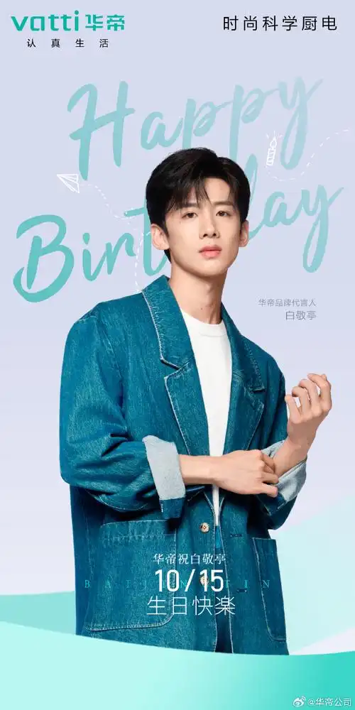 白敬亭演绎华帝厨电白科技#未来一起共同成长!