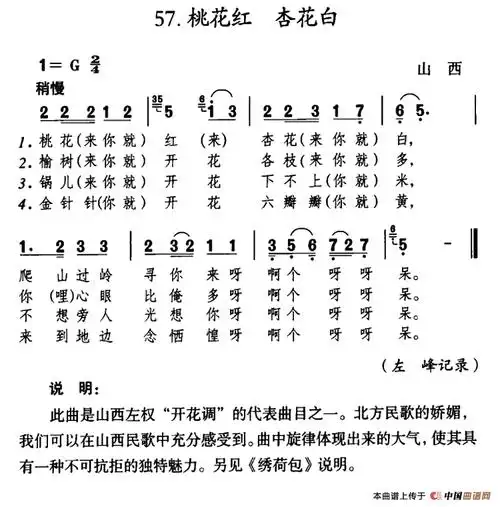 桃花红 杏花白简谱(山西左权民歌)_民歌曲谱_中国曲谱网