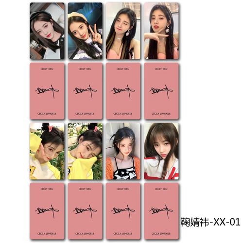神孩子 鞠婧祎小卡 鞠婧祎cecily周边自制小卡应援卡签名自拍写真照片