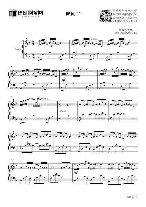 起风了(琥珀琴师louis编配版)-买辣椒也用券