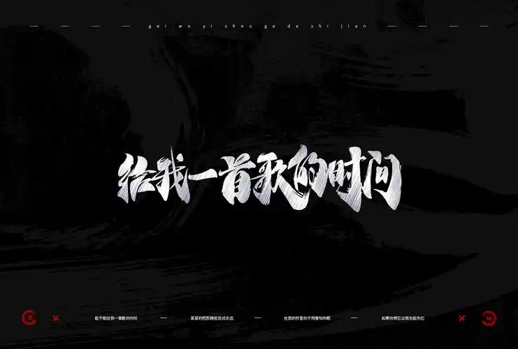 周杰伦歌曲 - 手写字体