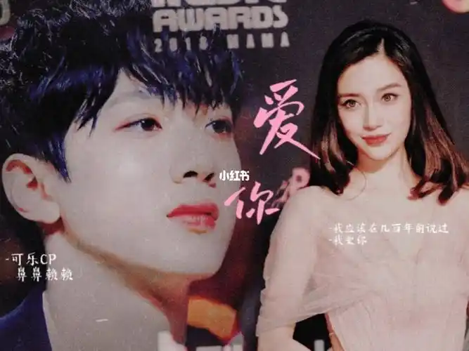 angelababy赖冠霖║前世今生