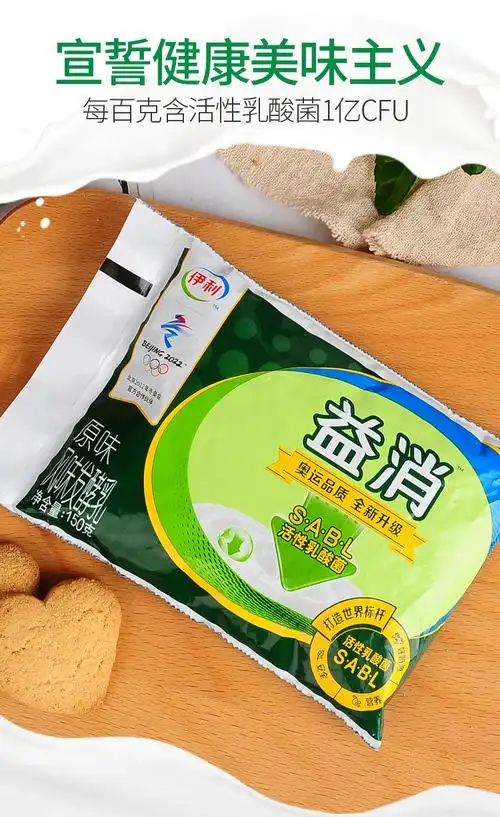 伊利益消酸奶150克袋益消袋活性乳酸菌原味酸奶家庭装酸奶伊利益消