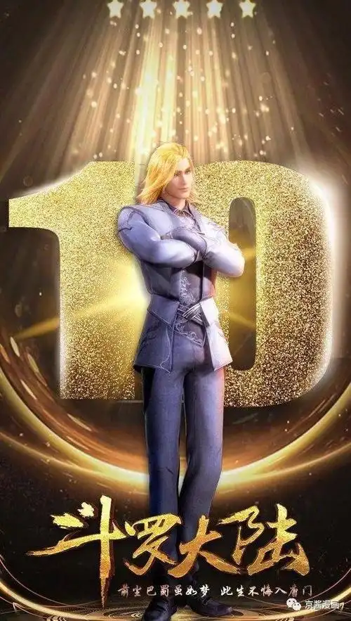 斗罗大陆:什么是佩奇,斗罗大陆十年,史莱克七怪海报版配齐送上_手机搜