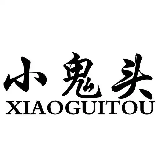 小鬼头 商标公告