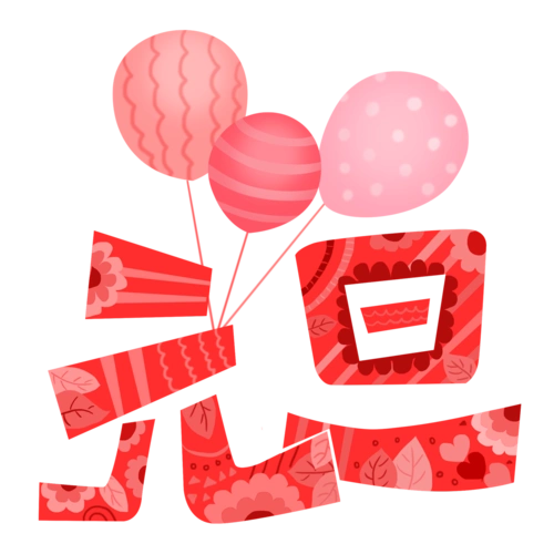 恒远元旦假期通知