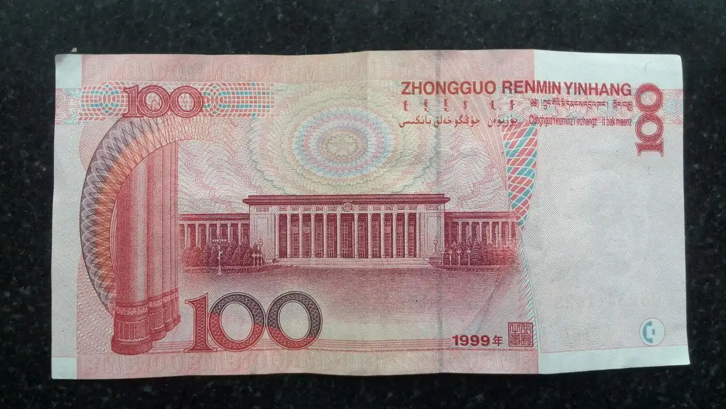 最近收到一张1999年100元纸币,不知道是真是假?还是错币?