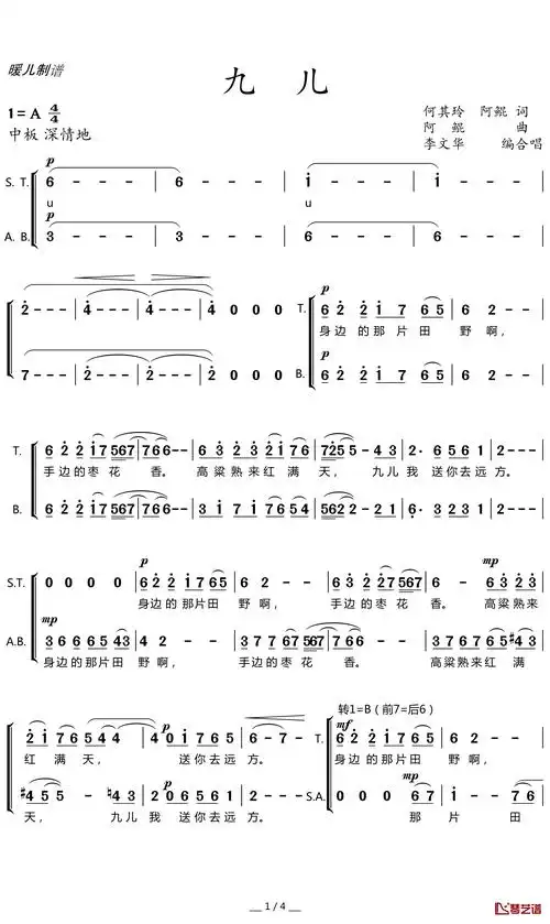 九儿简谱歌词李文华演唱暖儿制谱