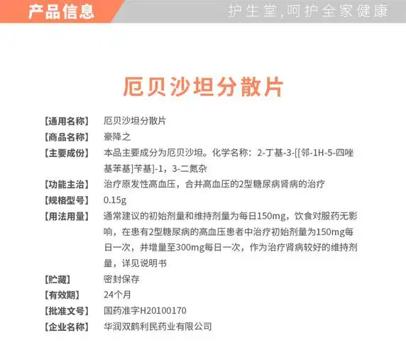 豪降之厄贝沙坦分散片_说明书_价格_作用_护生堂大药房