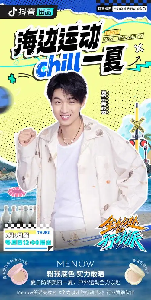 海边盛事扬帆启航,户外运动cill一夏  黄明昊@jjjustin0219@秦霄贤