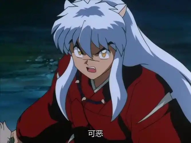 犬夜叉国语第76集【目标是杀生丸和犬夜叉】