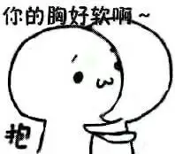 我的胸好痛-表情图片-聊天图片表情包-表情包网站