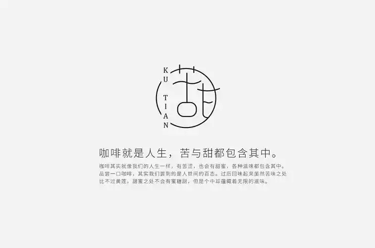 小众咖啡店平面品牌苦甜logo字体设计
