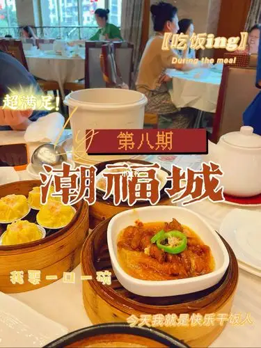 中午又又又来吃潮福城啦