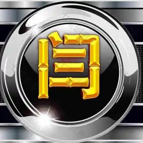 烫金字姓氏头像 395期