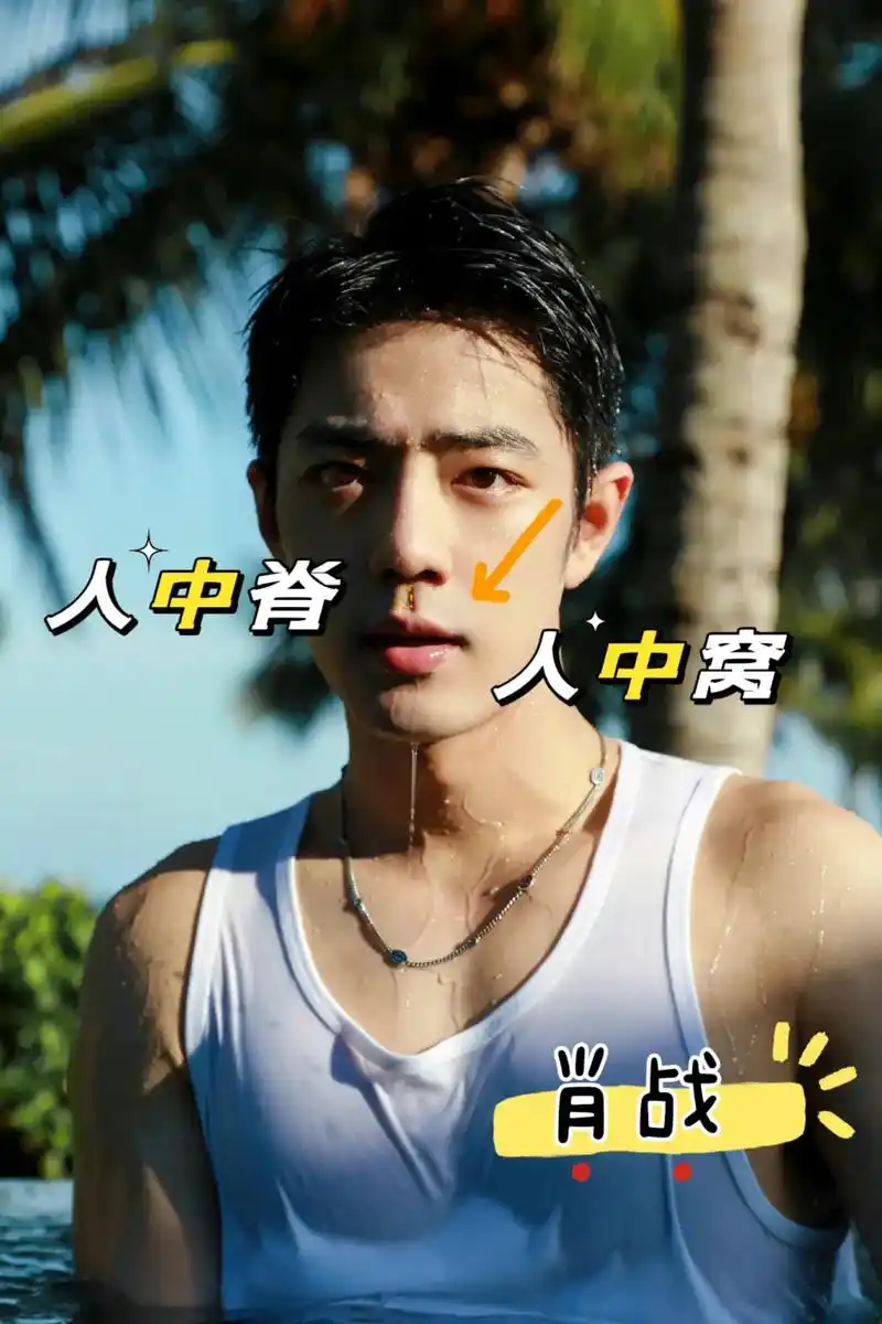 人中脊和人中窝不仅女生需要,男生也 - 抖音