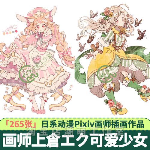 a001p站画师上倉エク画集q版可爱动漫美少女插画绘画服饰临摹素材