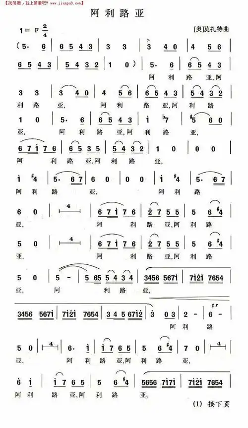 阿里路亚简谱