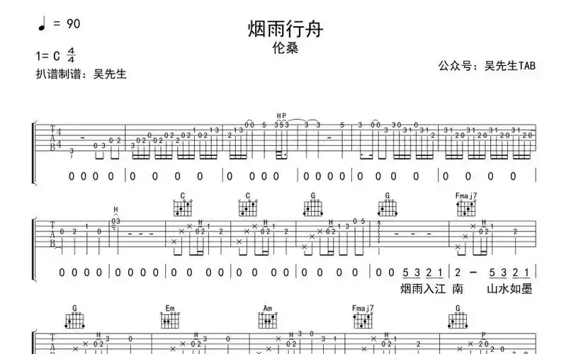 伦桑烟雨行舟吉他谱c调吉他弹唱谱
