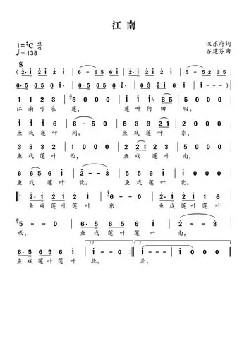 《江南》汉乐府 歌词歌谱