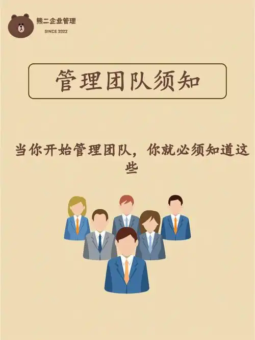 管理团队须知