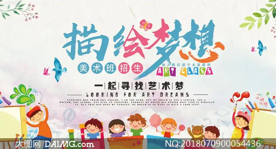 美术班招生创意海报设计psd源文件