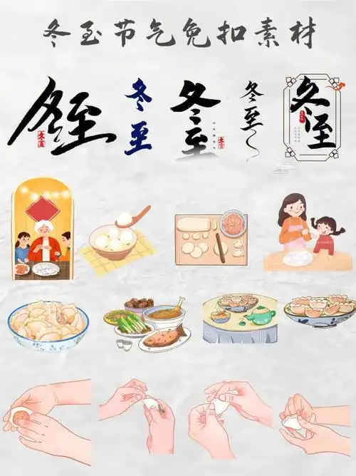 冬至节气免抠素材冬至艺术字包饺子插画