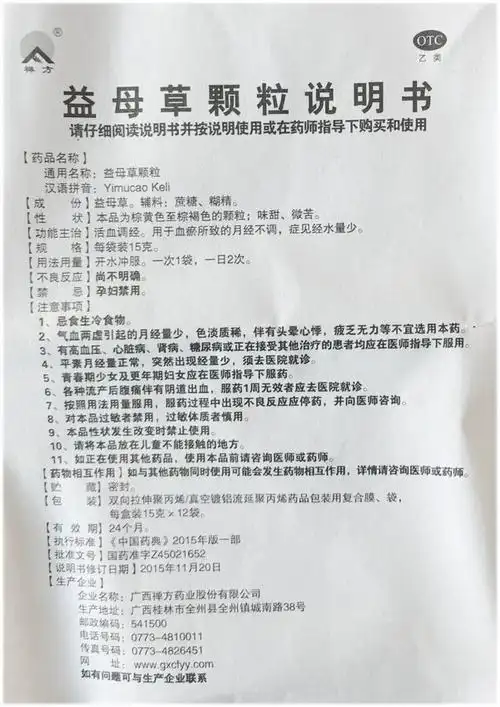 【益母草颗粒15gx12袋/盒】价格_功效与作用_说明书_买药就上药房网